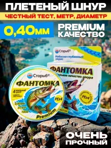 Сторыб Плетенка для спиннинга 0.40мм 100м плетеный шнур для фидера, рыбалки