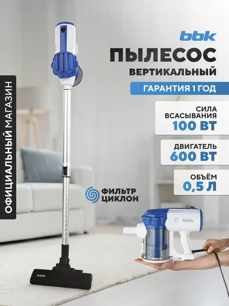 Вертикальный пылесос BBK BV2512 белый/синий, мощность всасывания 100 Вт, объем пылесборника 0,5 л, нера фильтр