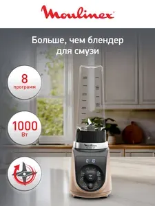 Блендер стационарный Moulinex Blend Up LM190AF0 для смузи и коктейлей, 1000 Вт, чаша из тритана, полезный объем чаши 0,7 л