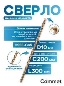 Сверло HSS SVD10.0*C200*L300-HSSE-Co5 по металлу монолитное для ЧПУ удлиненное 10х300 мм