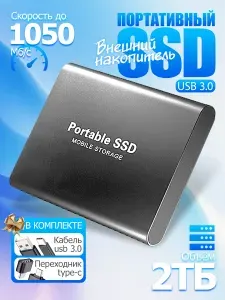 2 ТБ Внешний SSD-диск, USB 3.0, чтение - 1050 Мб/с, Металл, черный