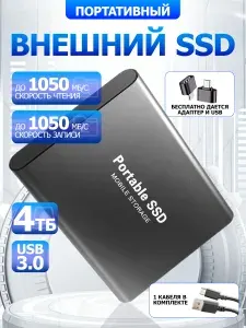 4 ТБ Внешний SSD-диск, USB 3.0, чтение - 1050 Мб/с, Металл, черный