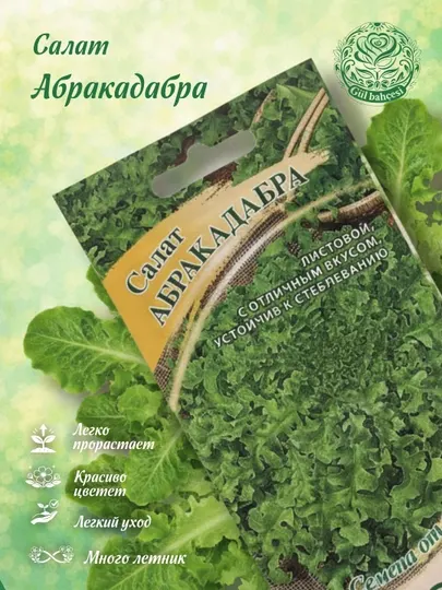 Семена Салат листовой Абракадабра, 0,5г, Гавриш, 1071856592