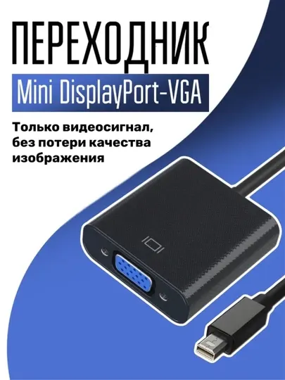 Переходник GSMIN B64 Mini DisplayPort → VGA 0.2 м, 1080p, 60 Гц, чёрный