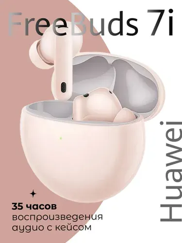 Беспроводные наушники Huawei FreeBuds 7i (55038455), розовые активное шумоподавление ANC 4.0, LDAC, 35 часов работы, IP54, сенсорное управление, 11мм драйверы, 55038455