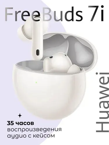 Беспроводные наушники Huawei FreeBuds 7i (55038457), белые активное шумоподавление ANC 4.0, LDAC, 35 часов работы, IP54, сенсорное управление, 11мм драйверы, 55038457