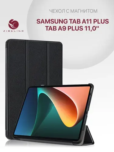 Чехол на Samsung Tab A11 Plus, A9 Plus (X230, X210, X215, X216) 11.0" с магнитом, черный / Самсунг Галакси Таб А11 А9 Плюс