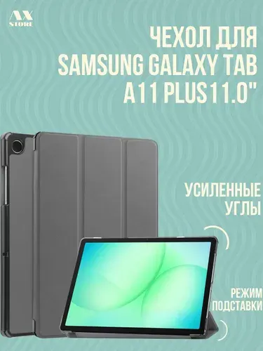 Защитный чехол для планшета Samsung Galaxy Tab A11 Plus 11.0, Фиолетовый