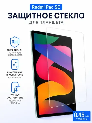 Защитная пленка Xiaomi Redmi Pad SE (11,0"), черная/Xiaomi Redmi Pad SE