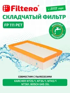 Фильтр складчатый из полиэстера, аналог 6.904-367.0 / 6.904-668.0, совместим с пылесосами Bosch GAS 35, Karcher NT 20, DeWalt D 27901 /2792, Hilti VC 20. Filtero FP 111 PET Pro