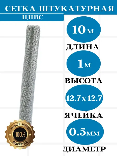Setka Servis сетка штукатурная яч. 12.7х12.7мм.(выс. 1м) д.0.5мм