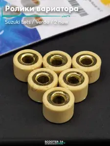 Ролики вариатора на скутер Suzuki Lets / Verde / 2 new Сузуки Летс и Верде / Address Sepia ZZ Аддрес Сепиа AD 16 - 12 9.0 грамм "DONGXIN"