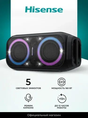 Колонка Bluetooth беспроводная Hisense Party Rocket 160 Bluetooth 5.0, сабвуфер, AUX, 5100 мАч, время работы до 12 ч