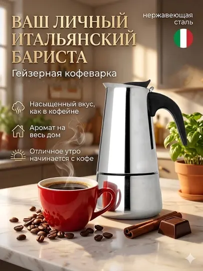 Гейзерная кофеварка из нержавеющей стали