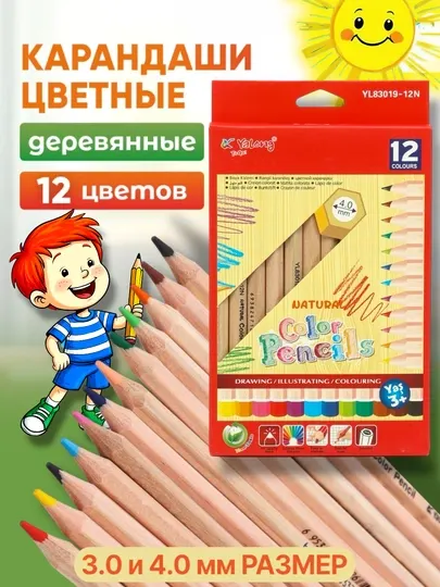 Цветные карандаши Yalong, 3.0 мм - 4.0 мм, 12 цветов