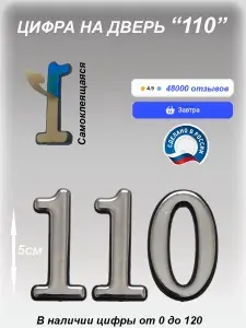 Цифра на дверь квартиры самоклеящаяся №60 с липким слоем Золото, номер дверной золотистый, Все цифры от 0 до 120
