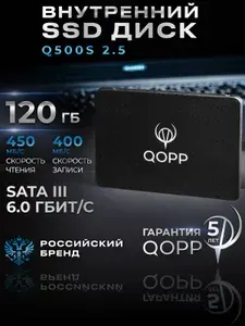 QOPP 120 ГБ Внутренний SSD-диск 2.5" SATA3 6.0 Гбит/с, жесткий диск для ноутбука и компьютера, 2.5", SATA III 6 Гбит/с (ssd накопитель 2.5)