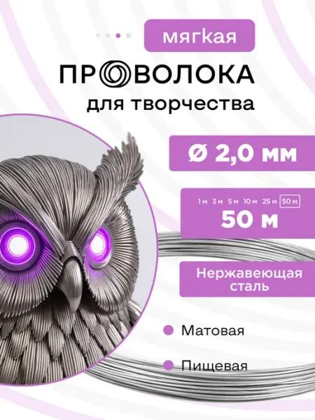 DoLuress Проволока нержавеющая мягкая 2,0 мм 50 метров, 12Х18Н10Т