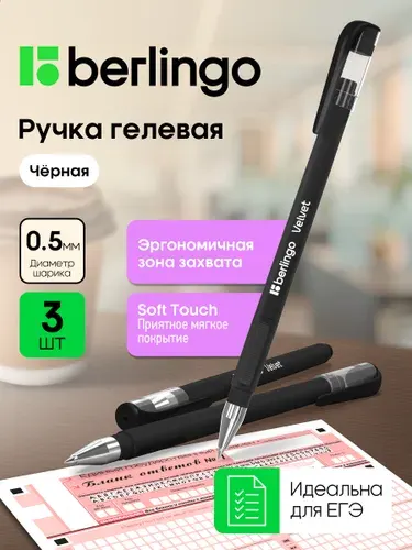 Ручки гелевые черные, набор для ЕГЭ, ОГЭ 3 штуки