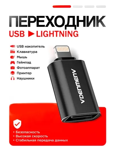 Адаптер переходник для iPhone lightnning USB 3.0, для устройств Apple выше IOS 13