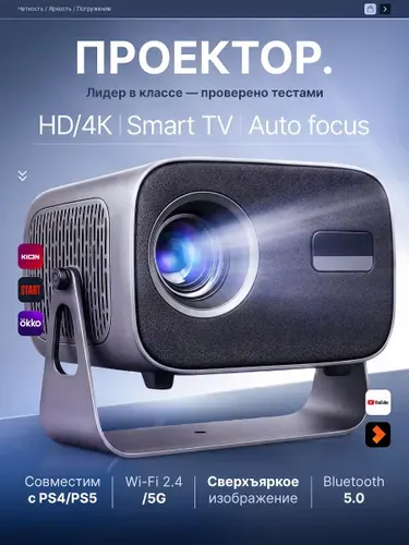 Проектор для фильмов Smart TV, FULL HD 4K, Android 13.0, Wi-FI 5G, HDMI