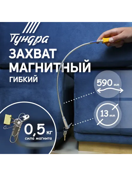 Со скидкой Магнит гибкий, диаметр 13 мм, 590 мм, до 0.5 Строительство
