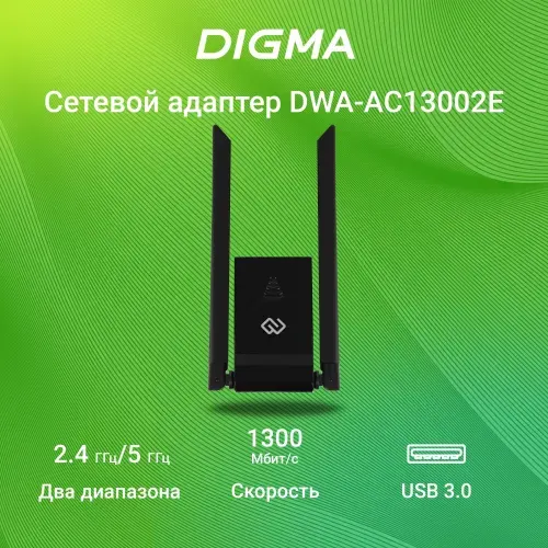 Wi-Fi адаптер Digma, AC1300, USB 3.0, 1300 Мбит/с (DWA-AC13002E)