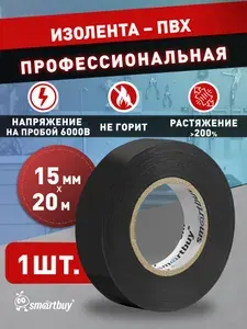 Изолента Smartbuy, 0.13х15мм, 20 метров, красная (SBE-IT-15-20-r)