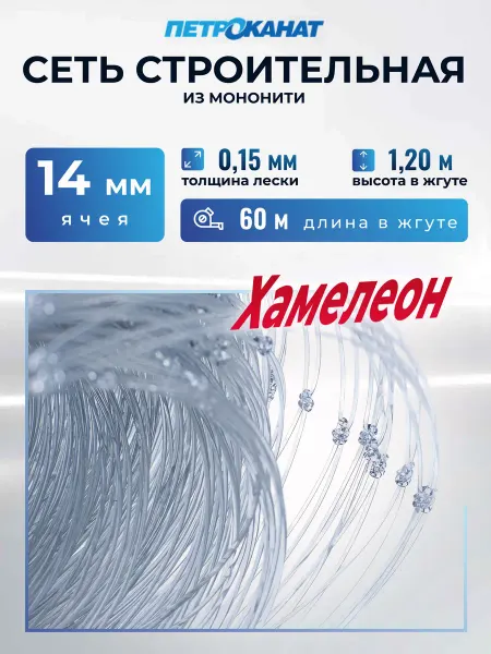 Сеть строительная HAMELEON толщина 0 15 мм 14-1 2-60
