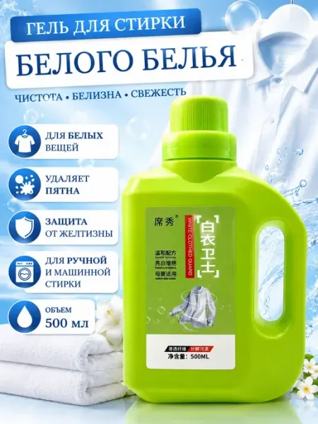 ДАРИНАВБ Гель для стирки для белого белья с отбеливателем