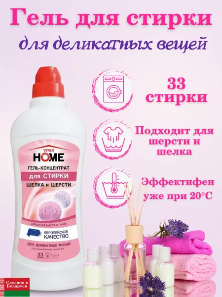 Белита Гель для стирки деликатного белья концентрат