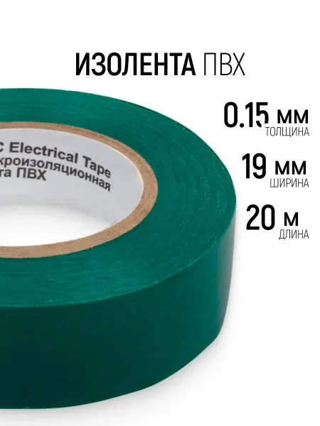 ROLLIX Изолента 19 мм x 0,15 мм х 20 м ПВХ для проводов