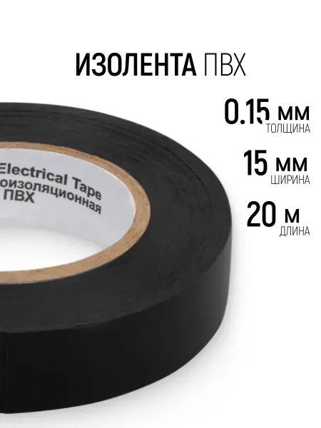 ROLLIX Изолента 15 мм x 0,15 мм х 20 м ПВХ для проводов