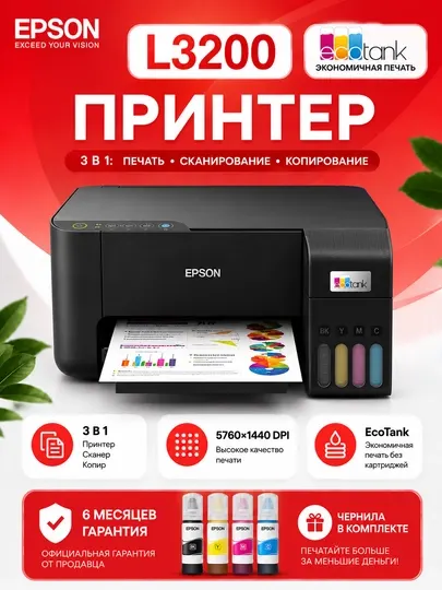 Принтер Epson L3200 A4, струйный МФУ, сканер, копия, 15 страниц/мин, 4 краски, USB2.0
