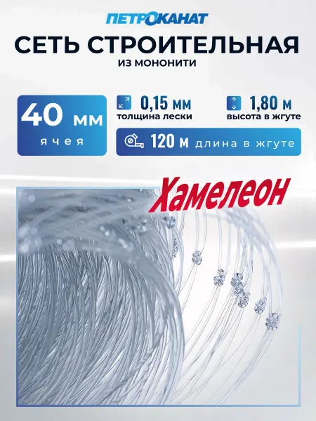 Сеть строительная HAMELEON толщина 0 15 мм 40-1 8-120