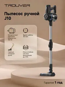 Пылесос ручной DREAME TROUVER J10 150Вт беспроводной для сухой уборки HEPA фильтр 0.5л контейнер 40мин работы черный