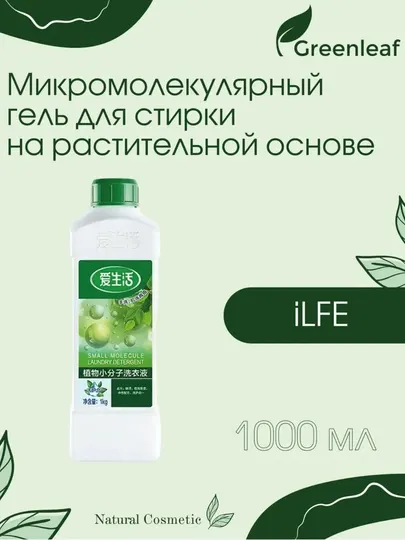 Растительный микромолекулярный гель для стирки 1 кг