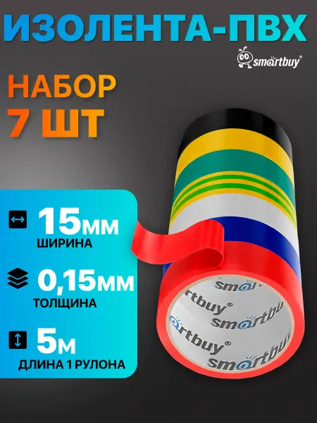 SmartBuy Набор изолент из 7 цветов, 0.15х15мм, 5 метров