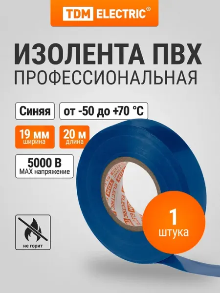 TDM Electric Изолента ПВХ 0,15х19мм Желтая 20м TDM