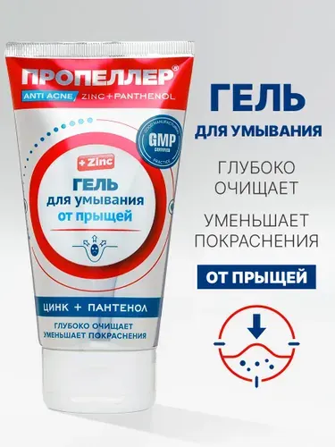 Пропеллер Гель для умывания от прыщей, 150 мл