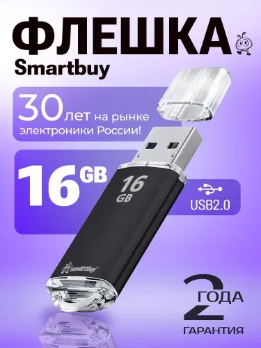 Флешка 16 ГБ USB 2.0 Smartbuy V-Cut
