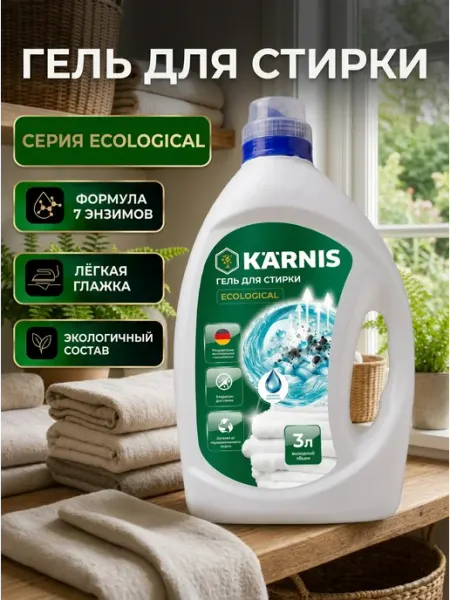 Гель для стирки 1 л с пятновыводителем и энзимами