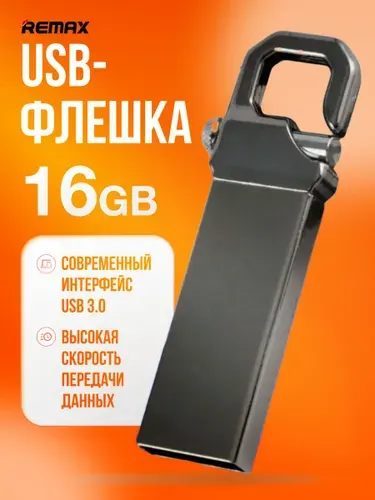 USB-флеш накопитель Remax 16 gb / USB-Флешка 16 гб / Flash карта 3.0 Remax
