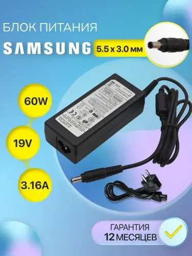 Блок питания для Samsung 19V 3.16A 60W / CPA09-004A, ADP-60ZH D, AD-6019R, PA-1600-66 / NP355V5C, RV520, R730 (штекер 5.5x3.0мм)