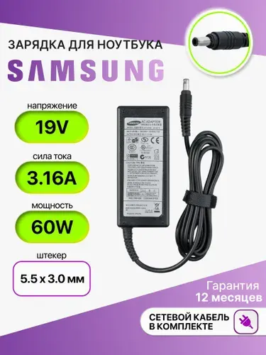 Блок питания (зарядка) для ноутбука Samsung 19V 3.16A 60W / CPA09-004A / AD-6019R / PA-1600-66 / NP355V5C / RV520 (штекер 5,5 х 3,0 мм)