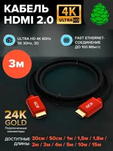 Современный кабель HDMI 2.0 3 метра GCR для Apple TV PS4 UHD 4K 3D 18 Гбит/с 24K GOLD 60Hz черный с красным HDMI провод
