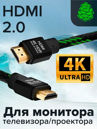 Кабель HDMI 2.0 серия PROF нейлон Ultra HD 4K 60Hz 3D 18 Гбит/с для Apple TV PS4 Xbox One