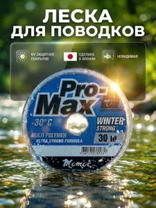 Спортивная леска Momoi Pro-Max Winter Strong 0.18мм 4.1кг 30м, реальный диаметр и тест
