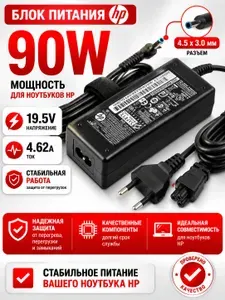 Блок питания HP 90W 19.5V 4.62A 4.5x3.0 мм, зарядное устройство для ноутбука HP, адаптер питания