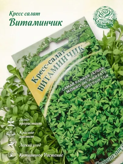 Семена Кресс-салат Витаминчик, 2,0г, Гавриш, Семена от автора 1911557